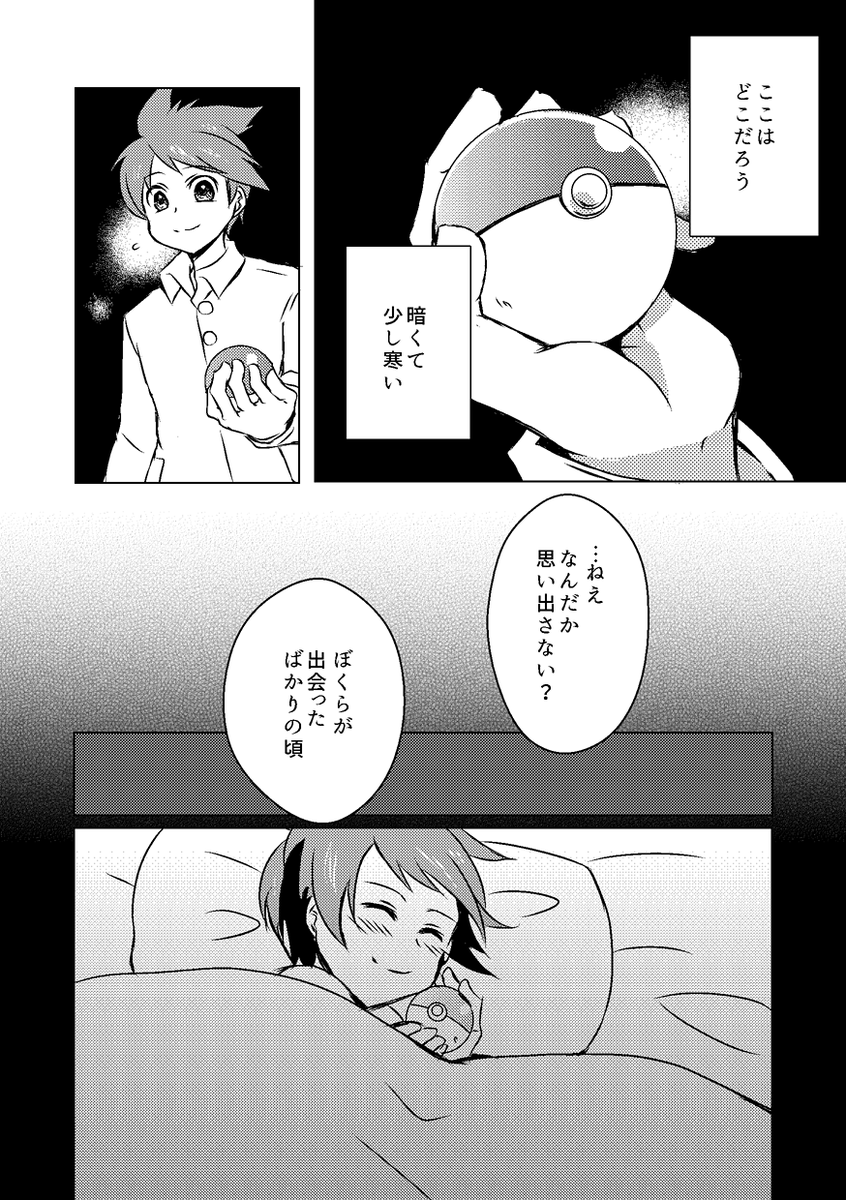 企画参加させて頂きます!ミツルの話です。
#違う結末 