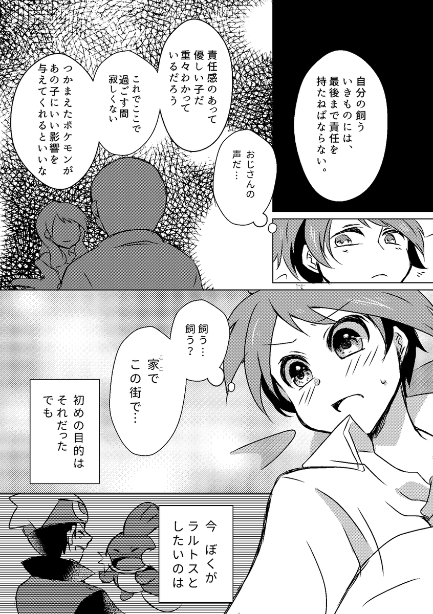 企画参加させて頂きます!ミツルの話です。
#違う結末 