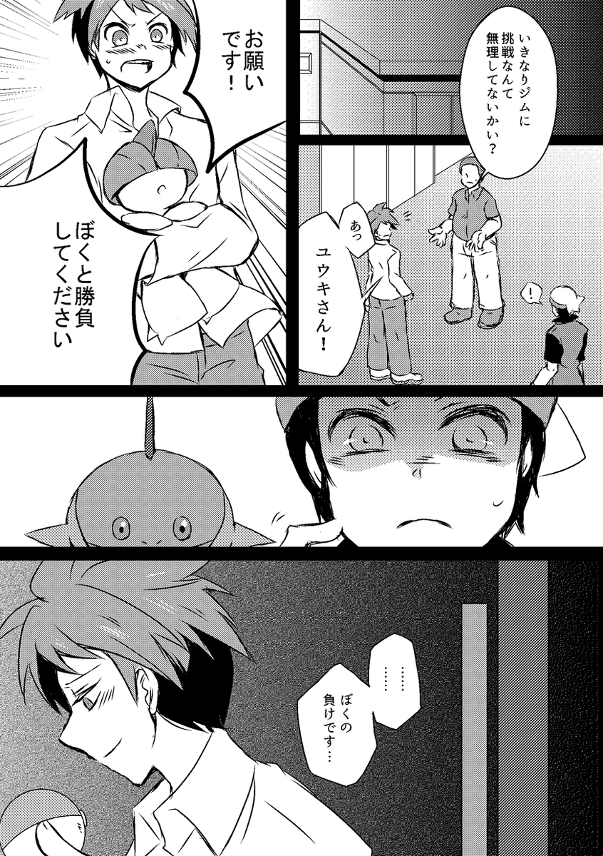 企画参加させて頂きます!ミツルの話です。
#違う結末 