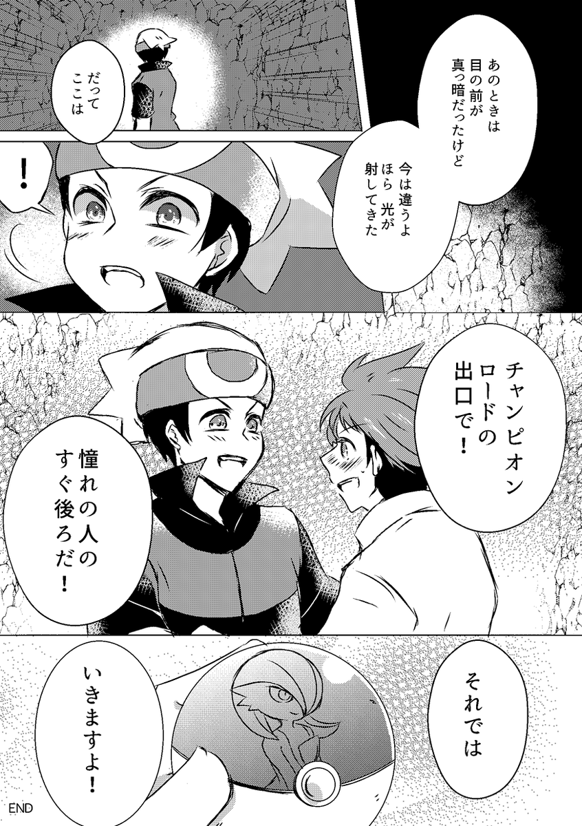 企画参加させて頂きます!ミツルの話です。
#違う結末 