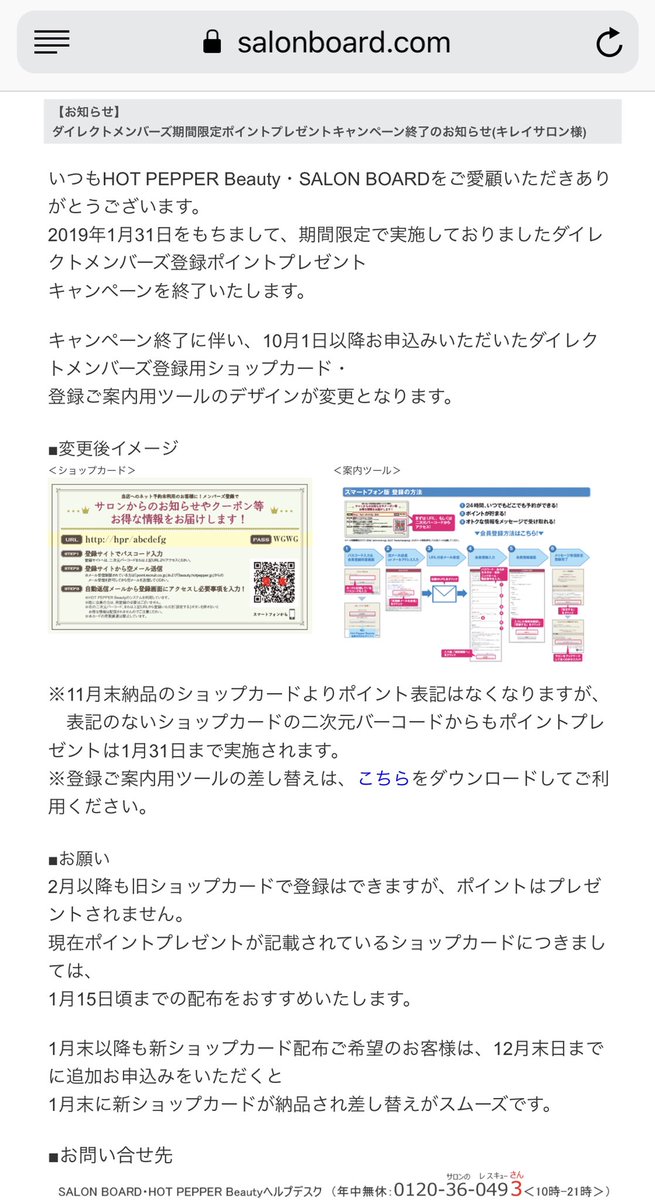 なおぞう タオルの洗濯を図解 Auf Twitter 悲報 ホットペッパービューティー のダイレクトメンバーズ登録用ショップカード リクルートさん負担で1 000ポイント付けてくれる紹介カード が1 31でキャンペーン終了する模様 チラシ 予約やミニモ予約