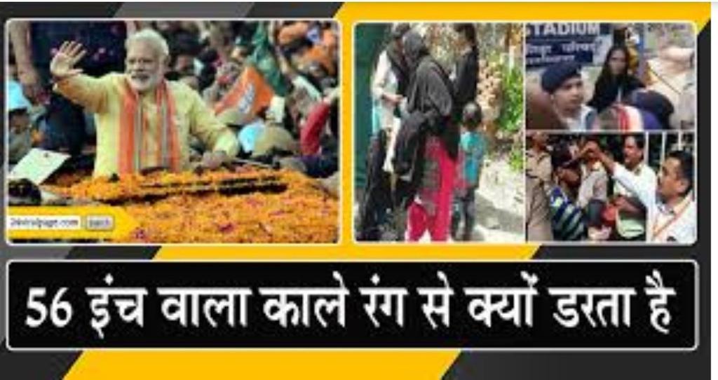 Amitsanwal000's tweet photo. काले कारनामे करने वाली भाजपा सरकार को काले रंग से लगने लगा डर,
काले रंग का भाजपा को खौप इतना कि भूल गये महिलाओ की भी कद्र।

#ShahDoing_चीरहरण #AntiWomenBJP 

@RahulGandhi @officekiran @divyaspandana https://t.co/HXUQIqnRQq