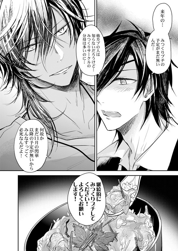 みつくりプチ「君は罪つくり5」をお願いしまあああああす!!!!
必死さは伝わりましたよね!?!?!?!?!
#ひらいて赤ブー
(1枚だけ女体化絵入ってます注意) 