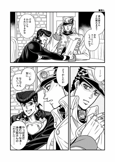 一人称にわたしが混ざり始めた頃(承+仗)

5部太郎が…声のトーンとか話し方が予想外でツボだった…。
初対面がアレ(理由があるとは言え殴る+女子生徒に怒鳴りつける)だったから仗助くんは億泰や康一くんよりは承太郎に対してオラオラのイメージを持ってそう。 