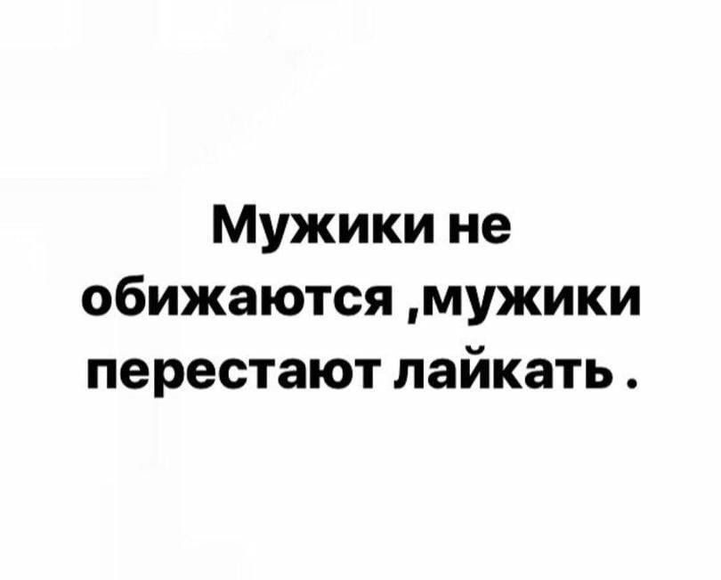 Рисунки, картинка с надписью мужик обиделся
