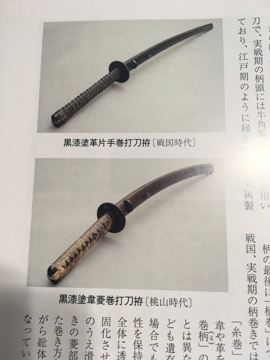 カラー図版を交えて、刀剣拵えの時代別の仕様の変遷について、技法や