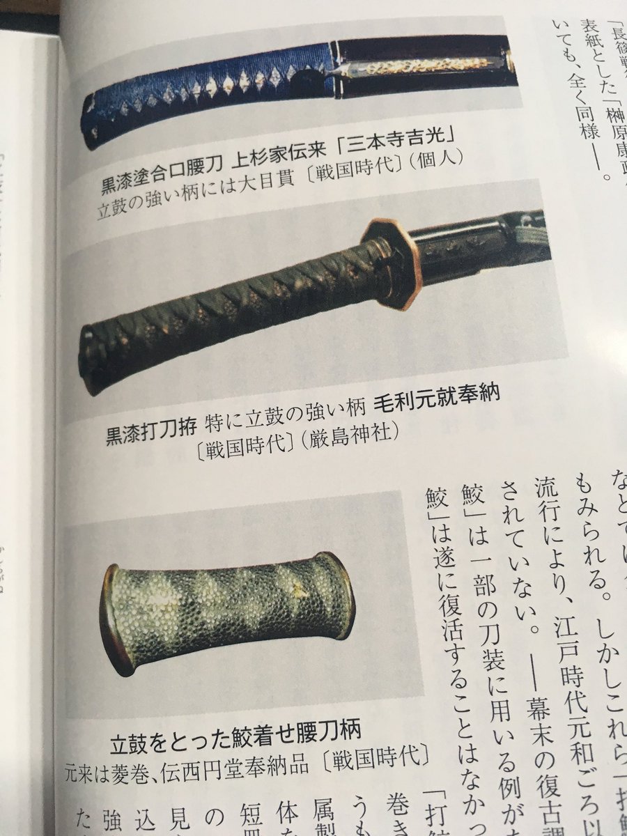 カラー図版を交えて、刀剣拵えの時代別の仕様の変遷について、技法や
