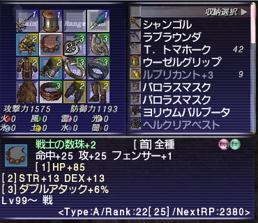 Shonuts Ff11 ウコンバサラ完成ー ウッコのダメージが本当強くなった感 次はシャンゴルをのんびり育てようかな 戦士首は後もう少し