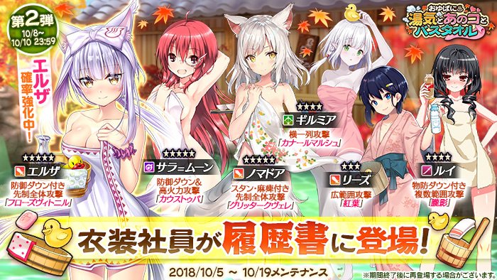 かんぱに ガールズ公式 衣装社員の出現確率強化 第2弾 開催中 10 10 水 23 59までの期間中 衣装社員 エルザ の出現確率が強化中 出現確率強化のスケジュールはゲーム内お知らせをご確認ください かんぱに T Co 4ovvc445bd Twitter