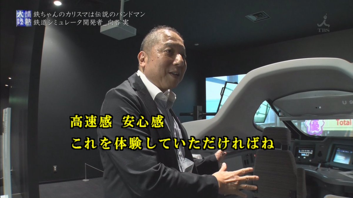 鉄道好きが高じて 実写と音にマニアの意地と根性を詰め込んだ鉄道シミュレーターを開発しjrに正式採用されたミュージシャン 向谷実さん 情熱大陸 Togetter 鉄道好きが高じて 実写と音にマニアの意地と根性を詰め込んだ鉄道シミュレーターを開発しjrに正式採用されたミュージシャン 向谷実さん 情熱大陸 Togetter