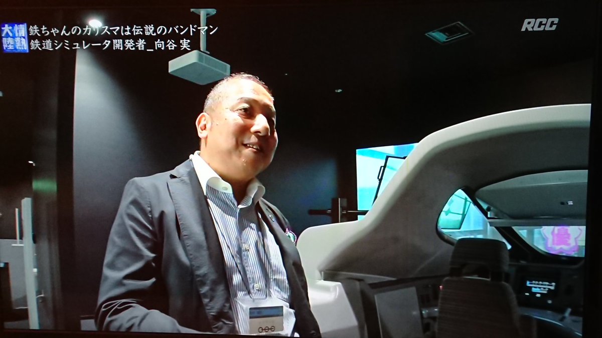 鉄道好きが高じて 実写と音にマニアの意地と根性を詰め込んだ鉄道シミュレーターを開発しjrに正式採用されたミュージシャン 向谷実さん 情熱大陸 Togetter 鉄道好きが高じて 実写と音にマニアの意地と根性を詰め込んだ鉄道シミュレーターを開発しjrに正式採用されたミュージシャン 向谷実さん 情熱大陸 Togetter