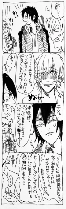イベント帰りの山田一郎くんです 