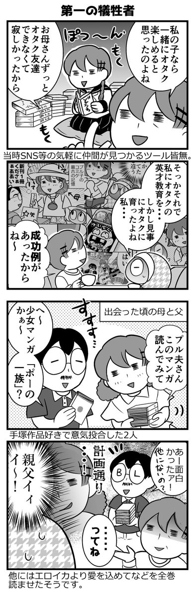 【４コマ】ガチオタな母が母になった理由　母シリーズ後日談です～。(｀・ω・´)つ 