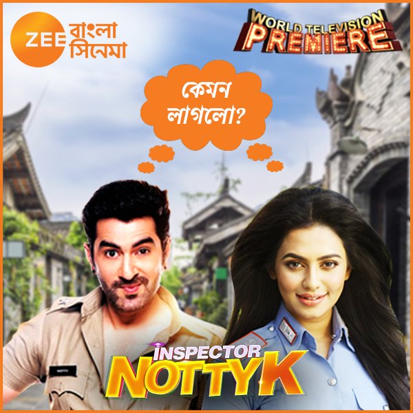 ZeeBanglaSonar's tweet photo. আমাদের জানান #KemonLaglo #WorldTelevisionPremiere #InspectorNottyK নিচের comment section -এ। @samratghosh0510 https://t.co/cWzPRM2o9Z