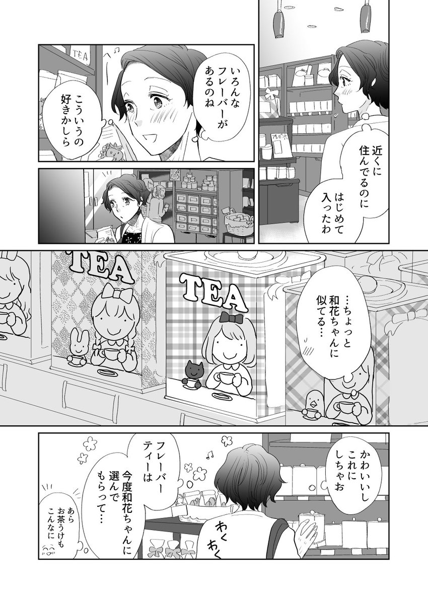 25歳差百合まんが⑦ 付き合いたての頃の話 