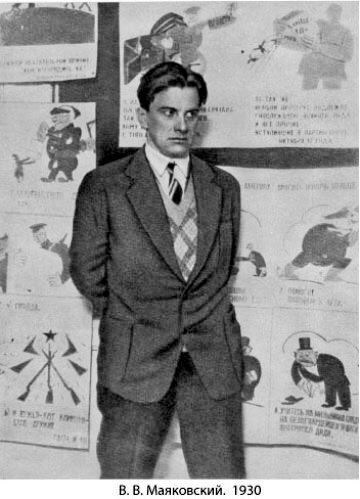 маяковский последнее