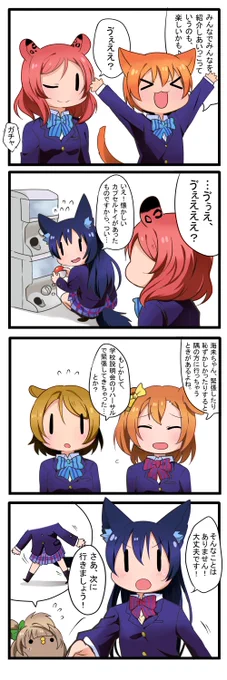 第6回おさんぽラリーのストーリーにμ's過去のアニメエピソードがいっぱいしてた。すでに知っている話なんだけど改めていろいろ派生エピソードを思い付きそうに思って....楽しい。゜(゜'ω`゜)゜。 