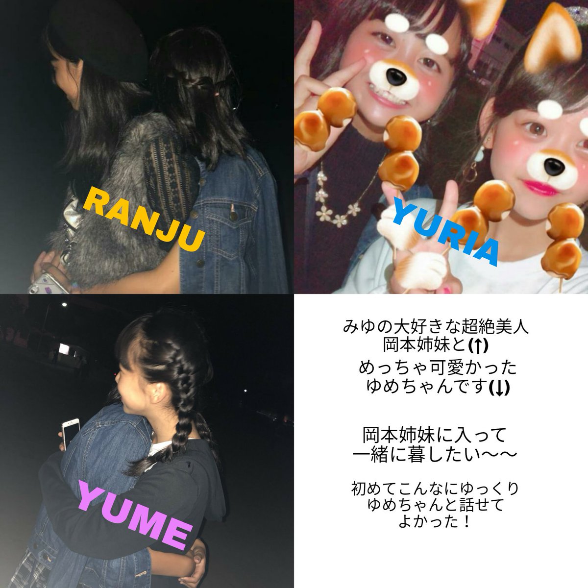 : 前夜祭🌙

あおいが誘ってくれるなんて思ってなくて嬉しかった😳
何人か中部の子にも会えてよかった！

大好きな後輩ちゃんたちと一緒におれてもう幸せでたまらんかった〜♥
みんな可愛くて癒された😌
だーーーいすき！！😻

みんなのストーリー荒れたね笑

祭りが始まる〜〜🙈