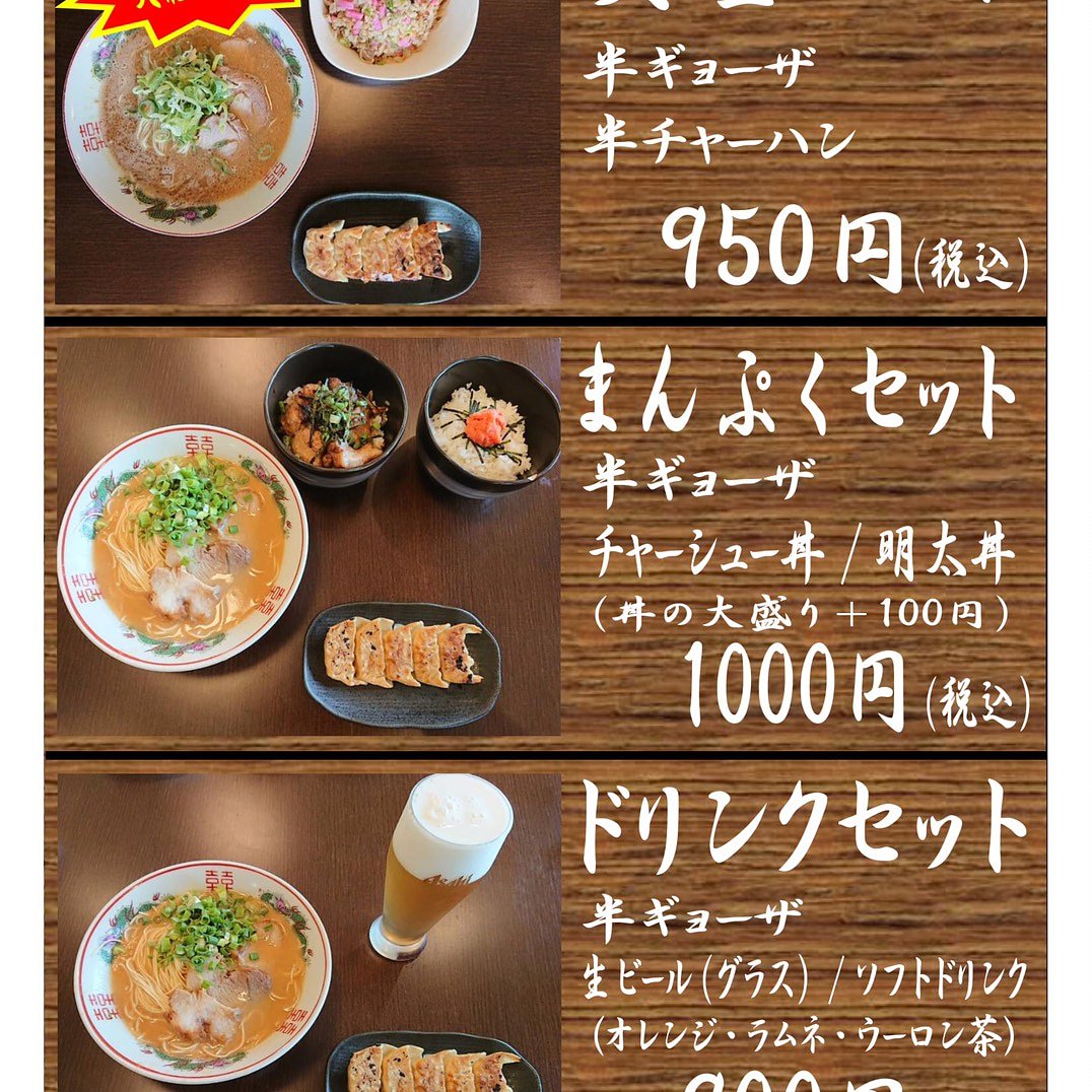 公式 天龍ラーメン No Twitter 土日 祝日セットメニュー 10 8 月 よりスタート 新たに天龍のフルコース 黄金セット デビュー 今まで以上に皆様に喜んでもらえるよう なんだってします デザインは安定のt氏 ありがとう 福岡 ラーメン