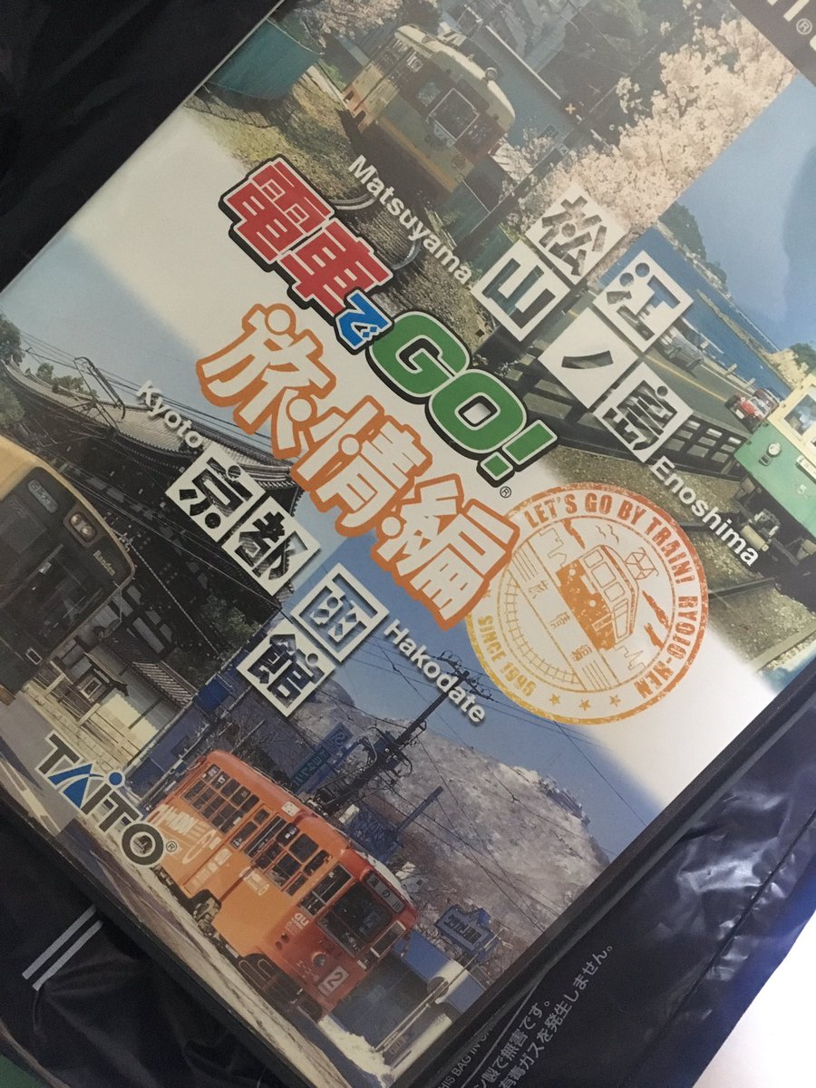 電車でgo旅情編 電車でgo旅情編