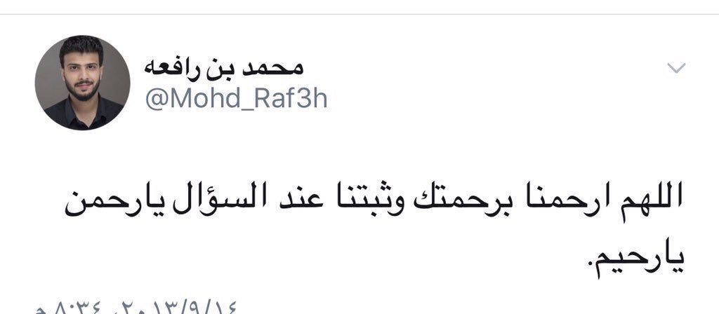 igr_y's tweet photo. انشروا هالصور لعلها تشفع له❤️.
#محمد_بن_رافعة https://t.co/Zrb6E0o6b1