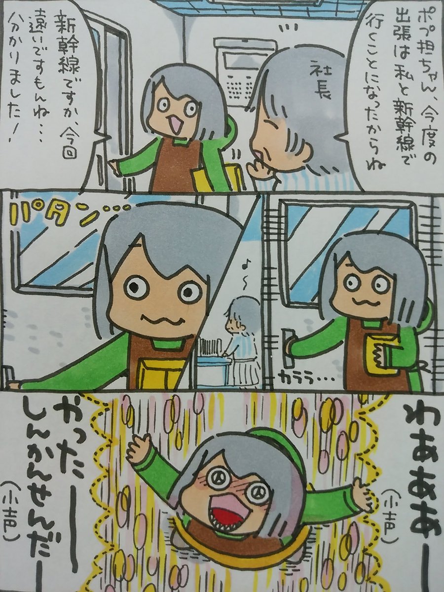 【ポップ担当日記】
出張で新幹線に乗れるととても嬉しいポップ担当です!
新幹線は素敵です・・・景色がスーッと流れてビャーッて走り出すとテンションがグワーッの語彙力がシュワーッですね!
#ポップ担当日記 #新幹線