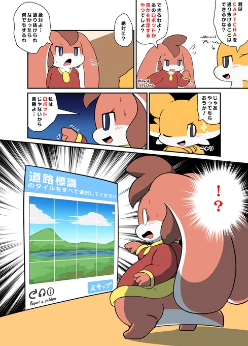 情報リテラシー試験「ロボットではないことを証明せよ」 #擬竜戯画 