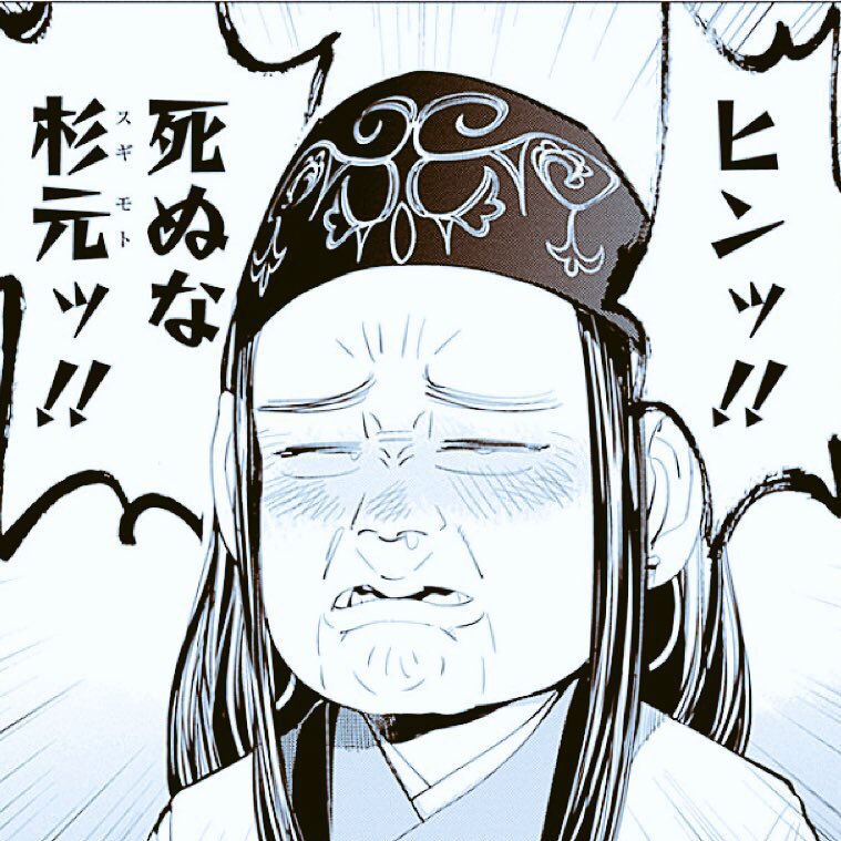 ゴールデンカムイおもしろいなぁ
アシリパさんがクールな子かと
思いきやめっちゃ表情豊かや 