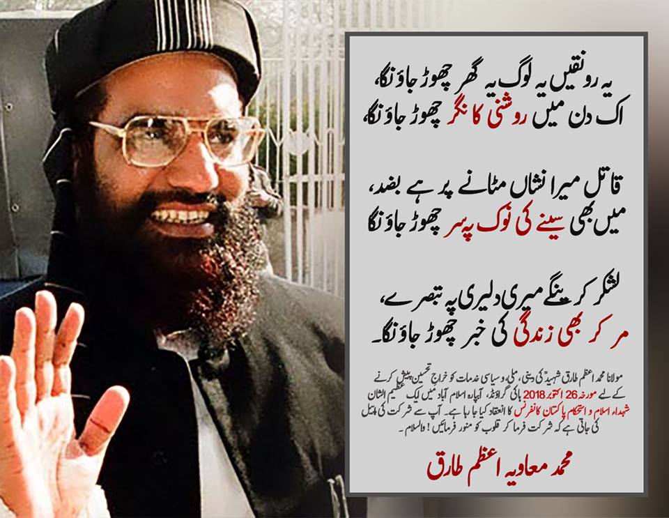 NasirBilalAnjum's tweet image. #AzamTariq @AurangzebFaruqi