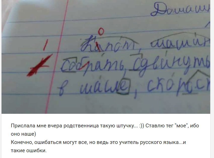 новые учителя ошибки. новые учителя ошибки. ошибки преподавателя. ошибки учителей. исправления учителей в тетради.