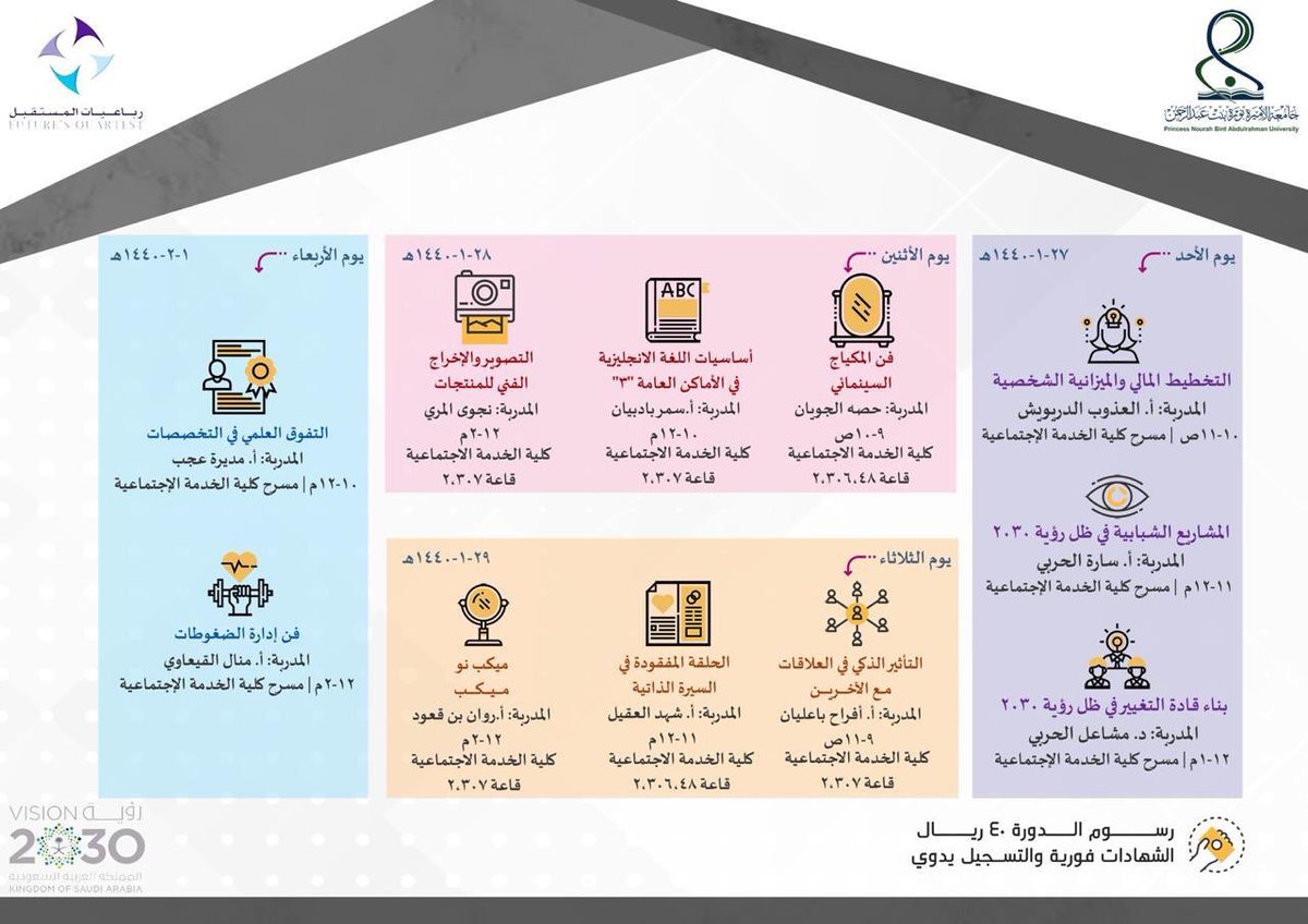 c__iii8's tweet photo. بنات جامعة الأميرة نورة 
هـذا جدول دورات الأسبوع كاملة 
نسعد بكم وبحضوركم 
وأسبوع تدريبي مميز لكم 😍
ملاحظة: التسجيل يدوي 💜
#دورات_معتمدة_الرياض 
#pnu
#رباعيات_pnu 
#جامعة_الاميرة_نورة https://t.co/DYau5YplEQ