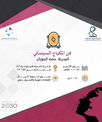 c__iii8's tweet photo. بناات جامعة الاميرة نورة 
لايفوتكم 
غداً يوم حافل ومميز مع دورات رباعيات" 

~ اساسيات اللغة في الاماكن العامه 
~ التصوير والاخراج الفني
~ فن المكياج السينمائي

* ملاحظة: التسجيل يدوي 💜
#رباعيات_pnu 
#رباعيات_تتبنى_طموحك
#جامعة_الأميرة_نورة https://t.co/pNZeBWSDVD