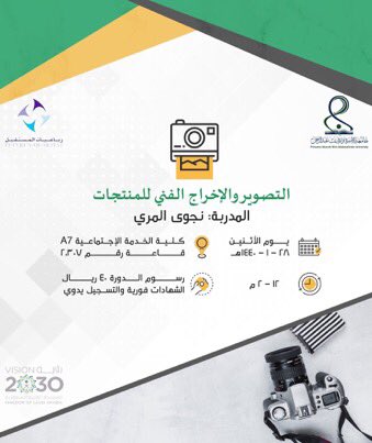 c__iii8's tweet photo. بناات جامعة الاميرة نورة 
لايفوتكم 
غداً يوم حافل ومميز مع دورات رباعيات" 

~ اساسيات اللغة في الاماكن العامه 
~ التصوير والاخراج الفني
~ فن المكياج السينمائي

* ملاحظة: التسجيل يدوي 💜
#رباعيات_pnu 
#رباعيات_تتبنى_طموحك
#جامعة_الأميرة_نورة https://t.co/pNZeBWSDVD