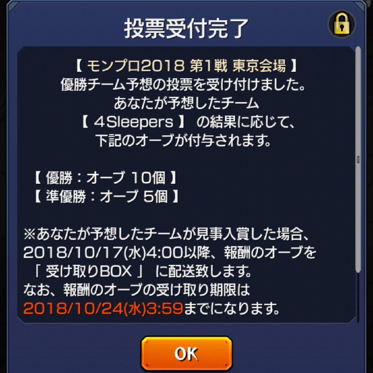 モンプロ18 モンプロ18