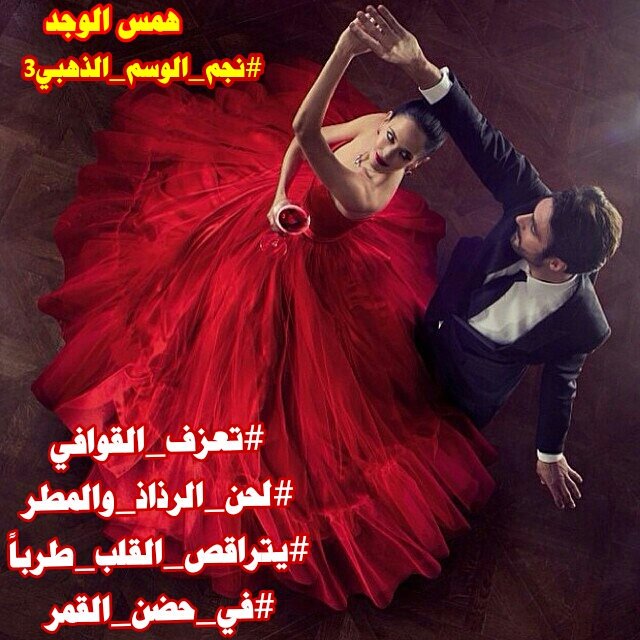 .

كان لي حبيبا
#تعزف_القوافي 
لأجله
وكان #يتراقص_القلب_طرباً 
في حضوره
وكُنَّا نَبيتُ #في_حضن_القمر 
مُستمتعين بـ #لحن_الرذاذ_والمطر 
.
#همس_الوجد 
#نجم_الوسم_الذهبي3 
#هاش_ترند 
#روان_العقيصي