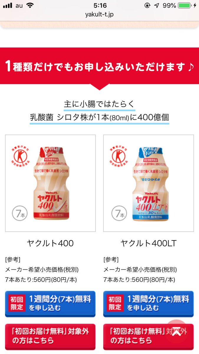 ヤクルトとピルクルの違いは 健康特化のヤクルトとコスパ 味重視のピルクル Togetter ヤクルトとピルクルの違いは 健康特化のヤクルトとコスパ 味重視のピルクル Togetter