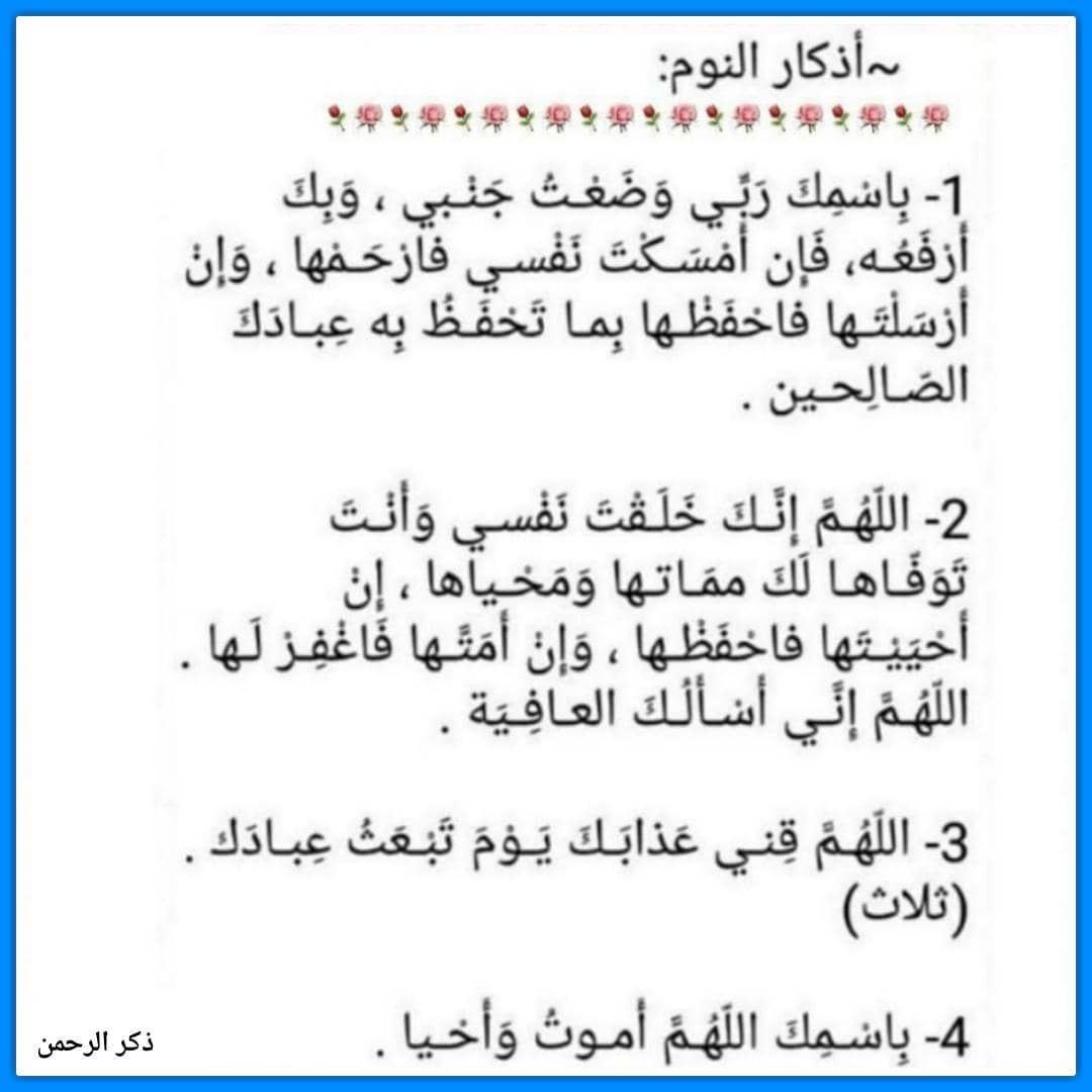 MohamadAlarefe's tweet photo. ..
أذكار النوم
.. https://t.co/CDWYN3Jm8T