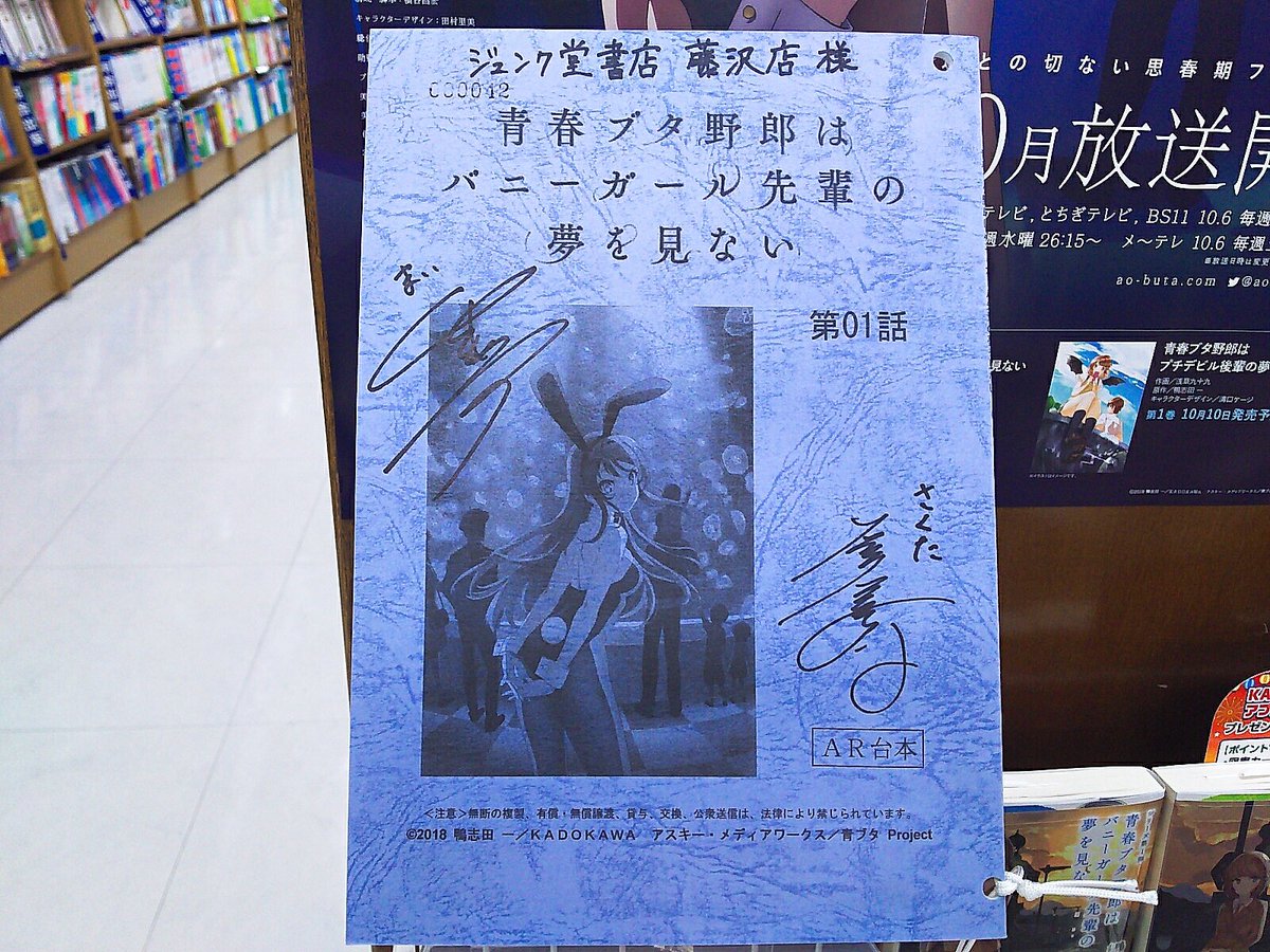 ただいま8階のコミック売り場にてアニメ「青春ブタ野郎はバニーガール 