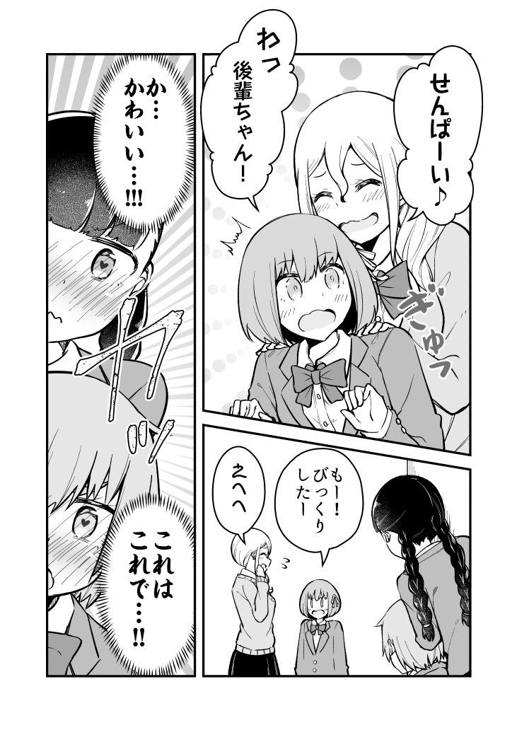 あの先輩にだけ見せるクラスメイトの笑顔が最高にかわいい 