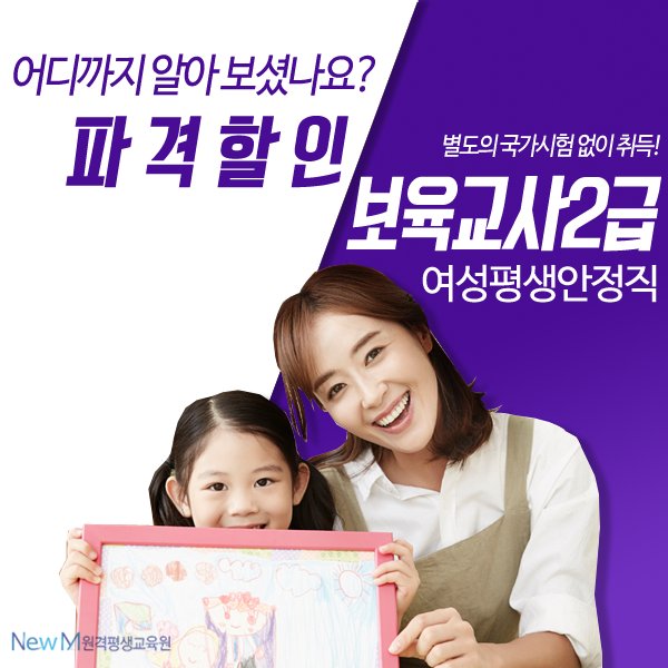 withkbedu's tweet image. 보육교사 2급 자격증 파격할인 어디까지 알아보셨나요?
보육교사자격증 2급 파격할인 받고 준비 하세요.

뉴엠 원격평생교육원
문의 자료신청 ▶ goo.gl/DR2kgB
상담문의 : 1577-8509

#보육교사 #보육교사2급 #보육교사자격증 #처우 #실습 #취업 #월급 #급여 #구인 #학점은행제 #유치원교사