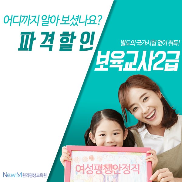 withkbedu's tweet image. 보육교사 2급 자격증 파격할인 어디까지 알아보셨나요?
보육교사자격증 2급 파격할인 받고 준비 하세요.

뉴엠 원격평생교육원
문의 자료신청 ▶ goo.gl/DR2kgB
상담문의 : 1577-8509

#보육교사 #보육교사2급 #보육교사자격증 #처우 #실습 #취업 #월급 #급여 #구인 #학점은행제 #유치원교사