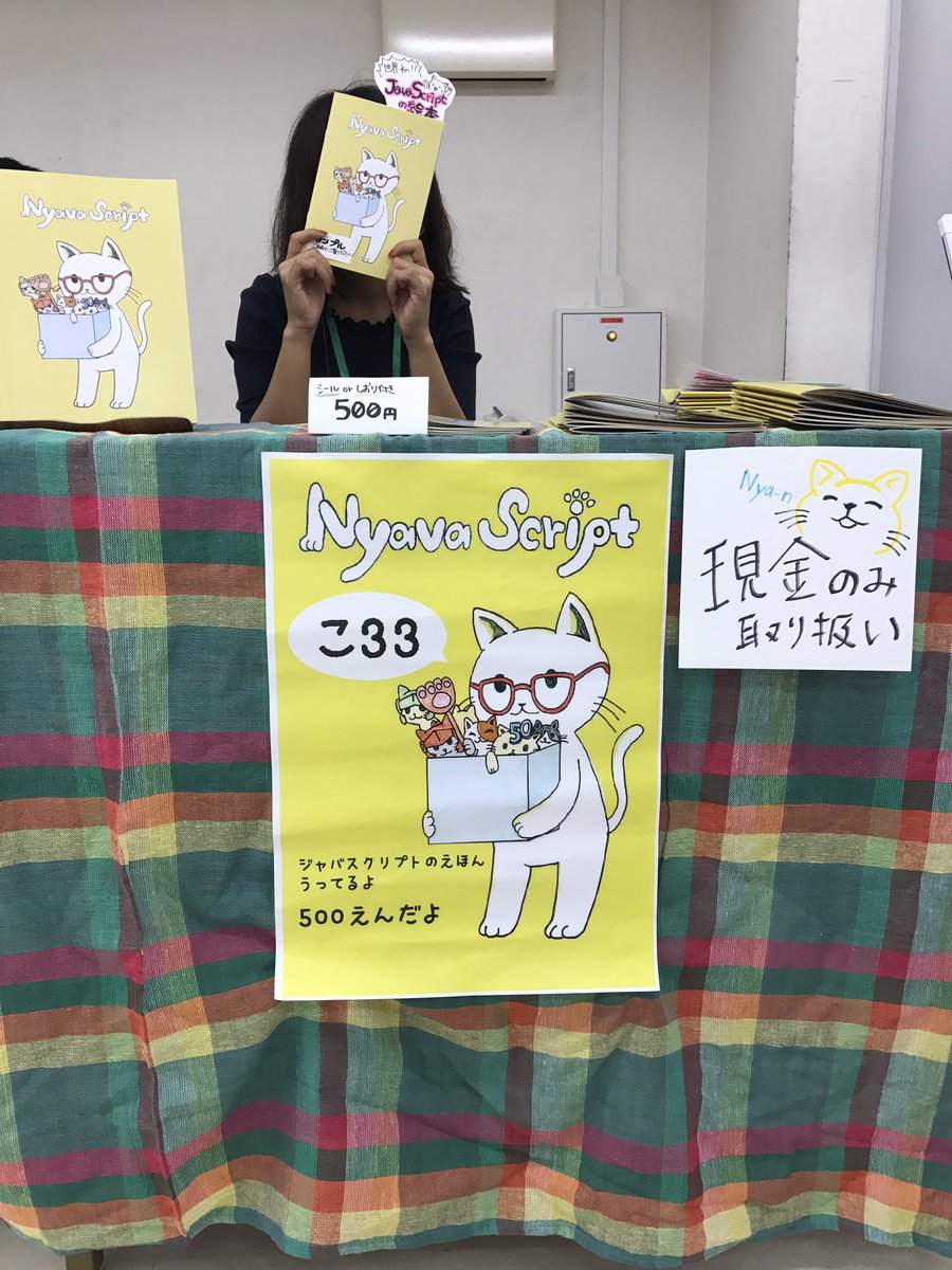 tomo_e's tweet photo. 設営終わりましたー！！！この33でNyavaScript販売します！技術書典で私と握手🤝 #技術書典 #技術書典5 https://t.co/UUo34tZTjK