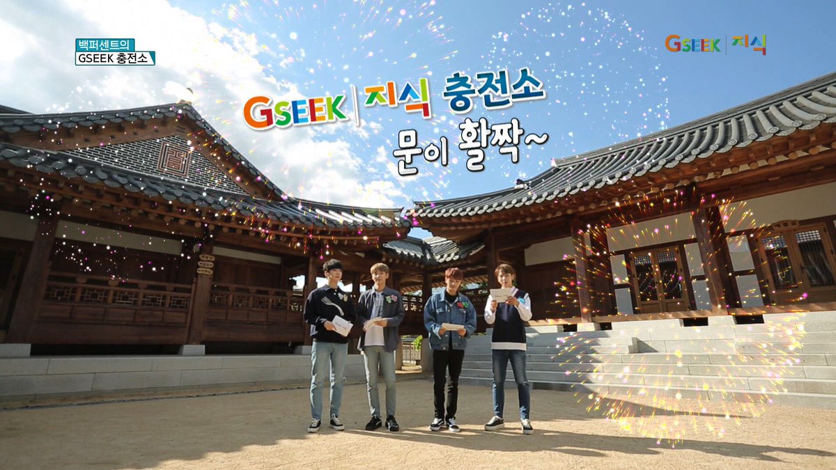 TOP_100PERCENT's tweet photo. 훈훈한 네 남자 백퍼센트와 함께 
민낯처럼 솔직하고 
정말 재미있는 
음... #GSEEK 한글편 보러 가시죠♥

#지식 #지식캠퍼스 #트렌드 #토픽 #경기도평생교육진흥원 #한글 #한글날 #100PERCENT #백퍼센트 #록현 #종환 #찬용 #혁진 

https://t.co/JJbRkI6e6t https://t.co/APcjSzjfMb
