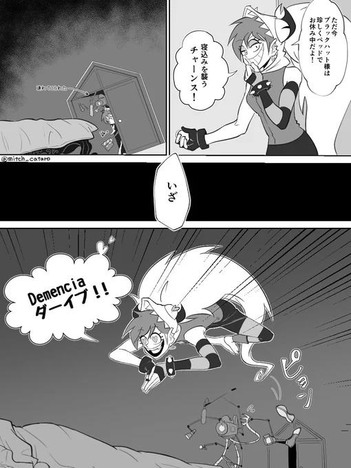 >BH様の寝込みを襲ってつまみ出されるディメンシアちゃんを描いて頂けるとうれしいです!お願いします!🙇‍♂️🙇‍♂️🙏 https://t.co/7CjlGodqOg #odaibako_Ca_taro
お題ありがとうございました。つまみ?出されたようです。#Villainous #Villanos 