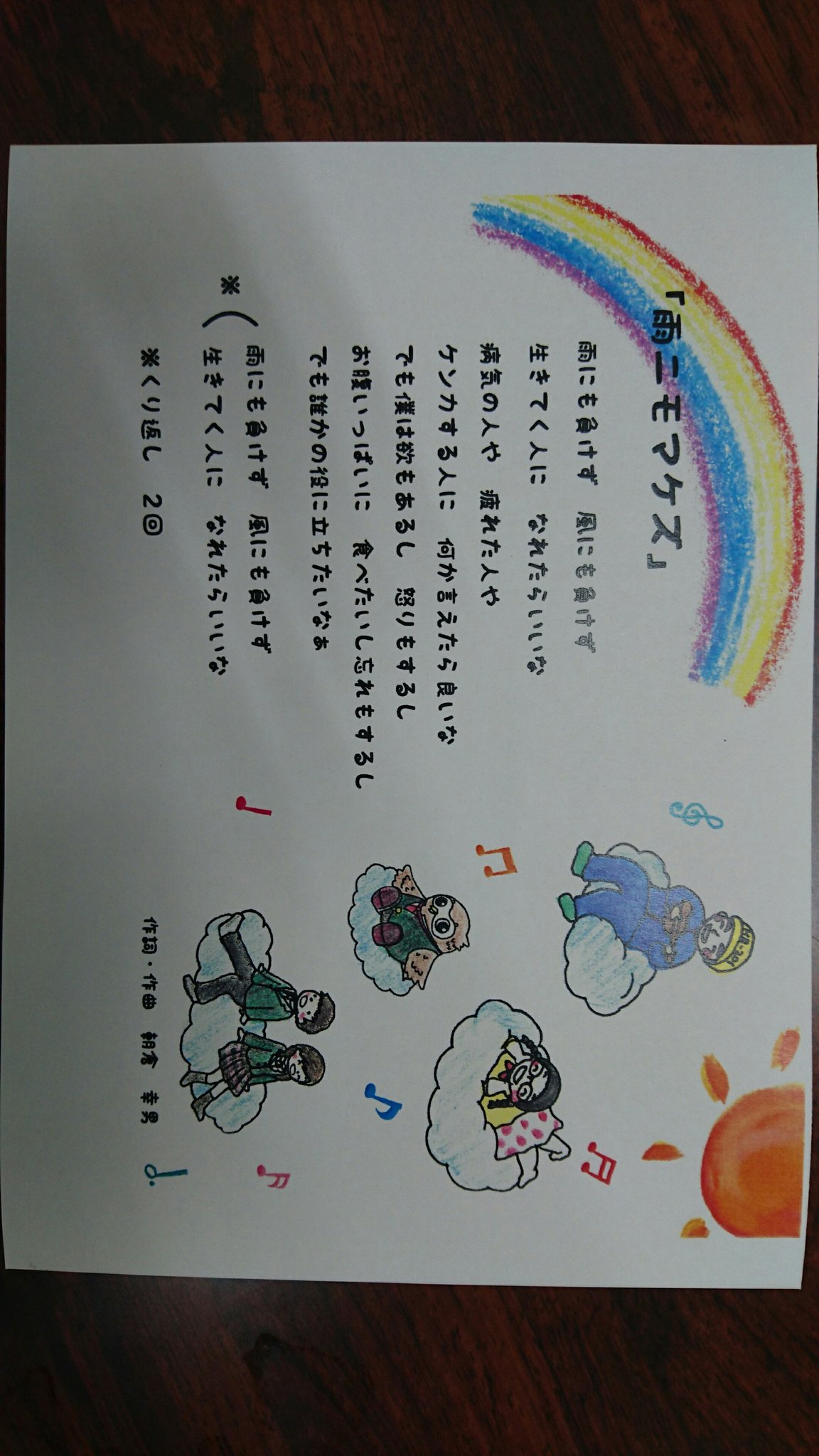 町田隼人 در توییتر 昨日は 福智高校の生徒さん達と 雨ニモマケズの合唱 そして こげな手作り歌詞カードまで作ってもらって T T 会場のお客さんたちも一緒に歌って下さりました シンプルのメロディーにしてよかった