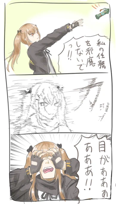 頭のわるいUMP9の漫画

#ドルフロ 