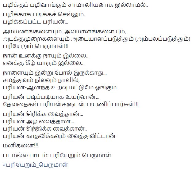 Comrade_Rajesh's tweet photo. #பரியேறும்_பெருமாள் https://t.co/MKfT5IQGIp