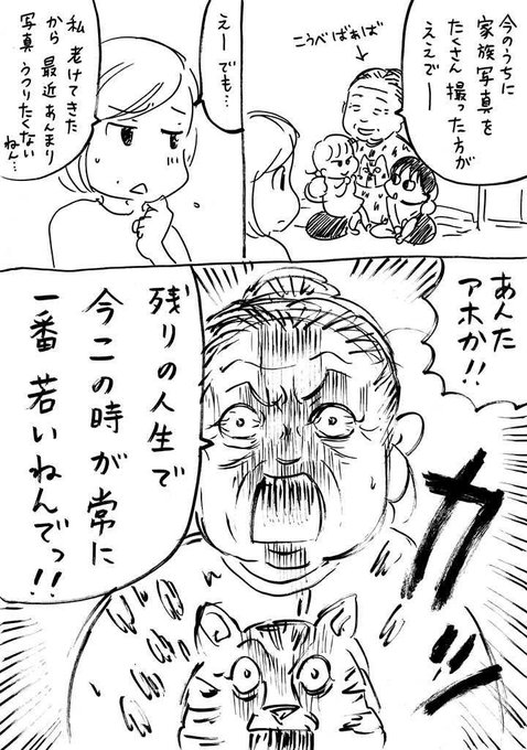 嫁さんが前に描いた義母の漫画なんだけど、最近この言葉がしみる…