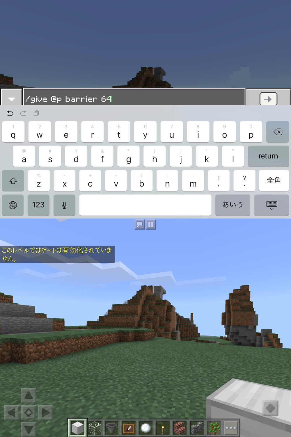 Ni Lab Minecraft Ios 版でバリアブロックを出してみようとしたら このレベルではチートは有効化されていません だって T Co bfvlhqp5 Twitter