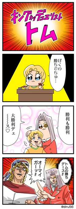 Wow!ペガサスのお誕生日おめでたいデース☆☆☆☆
ペガサスを祝うつもりがいつの間にかトムが勝っててアンビリーボ～～～～☆
※ポ⚫テピ⚫ックパロ

#ペガサス生誕祭2018 